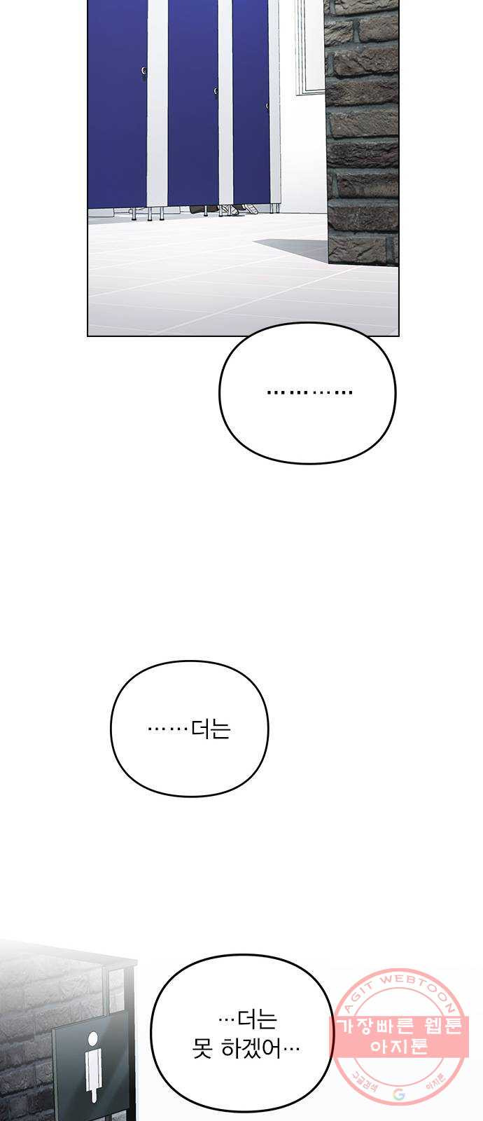 이게 아닌데 02. 이게 아닌데 - 웹툰 이미지 111