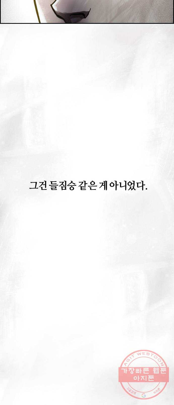 재앙의 날 1화 : 시선 - 웹툰 이미지 27