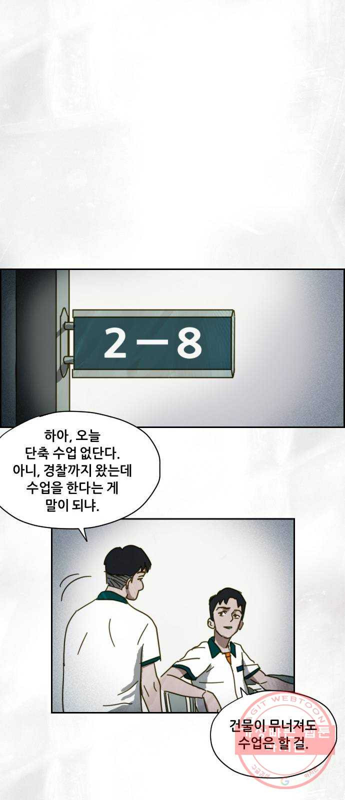 재앙의 날 1화 : 시선 - 웹툰 이미지 34