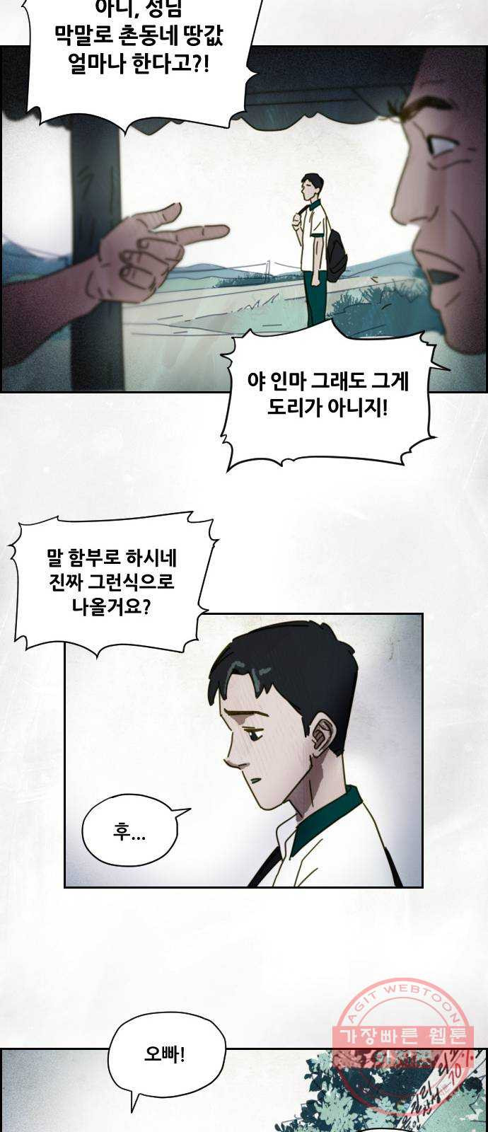 재앙의 날 1화 : 시선 - 웹툰 이미지 40