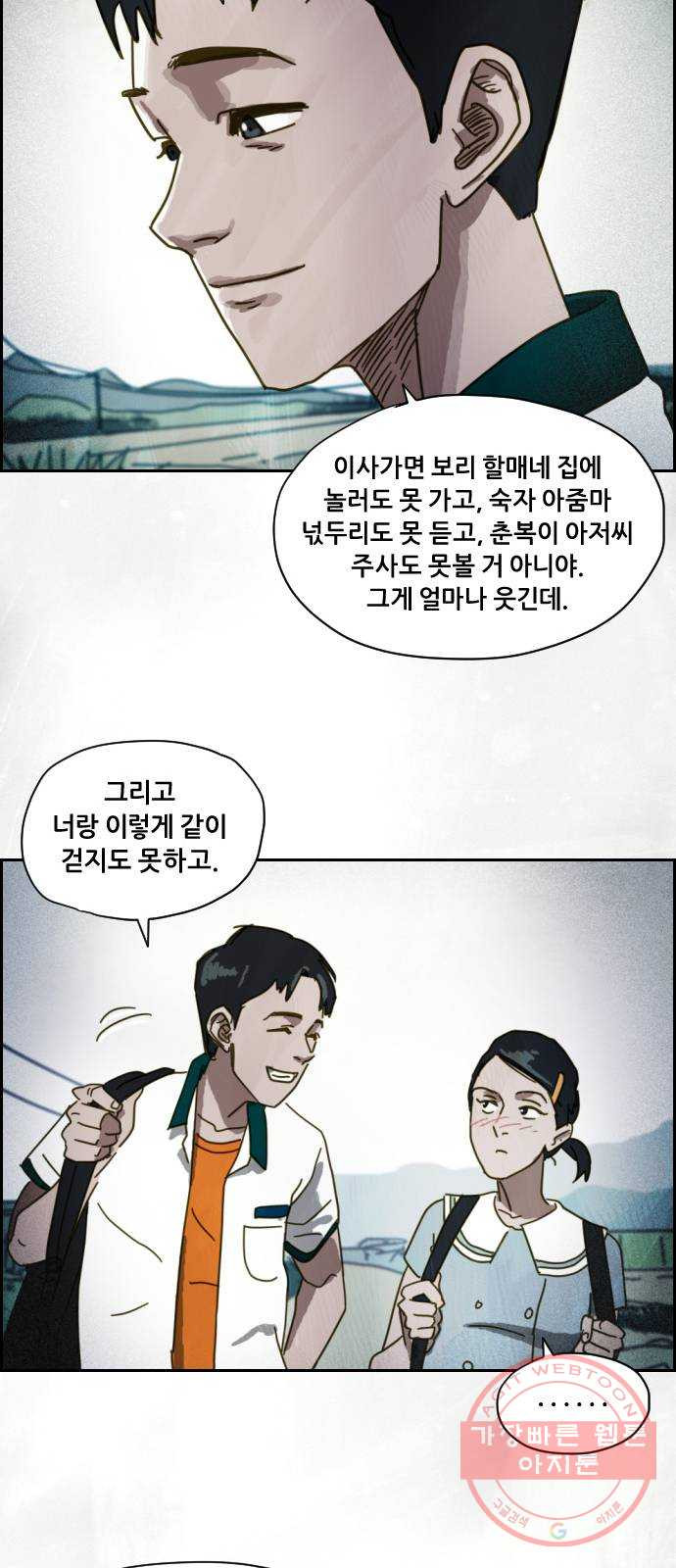 재앙의 날 1화 : 시선 - 웹툰 이미지 45