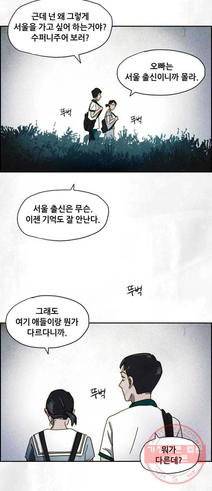 재앙의 날 1화 : 시선 - 웹툰 이미지 46