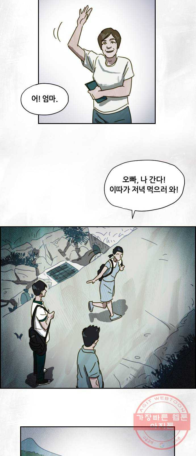 재앙의 날 1화 : 시선 - 웹툰 이미지 52