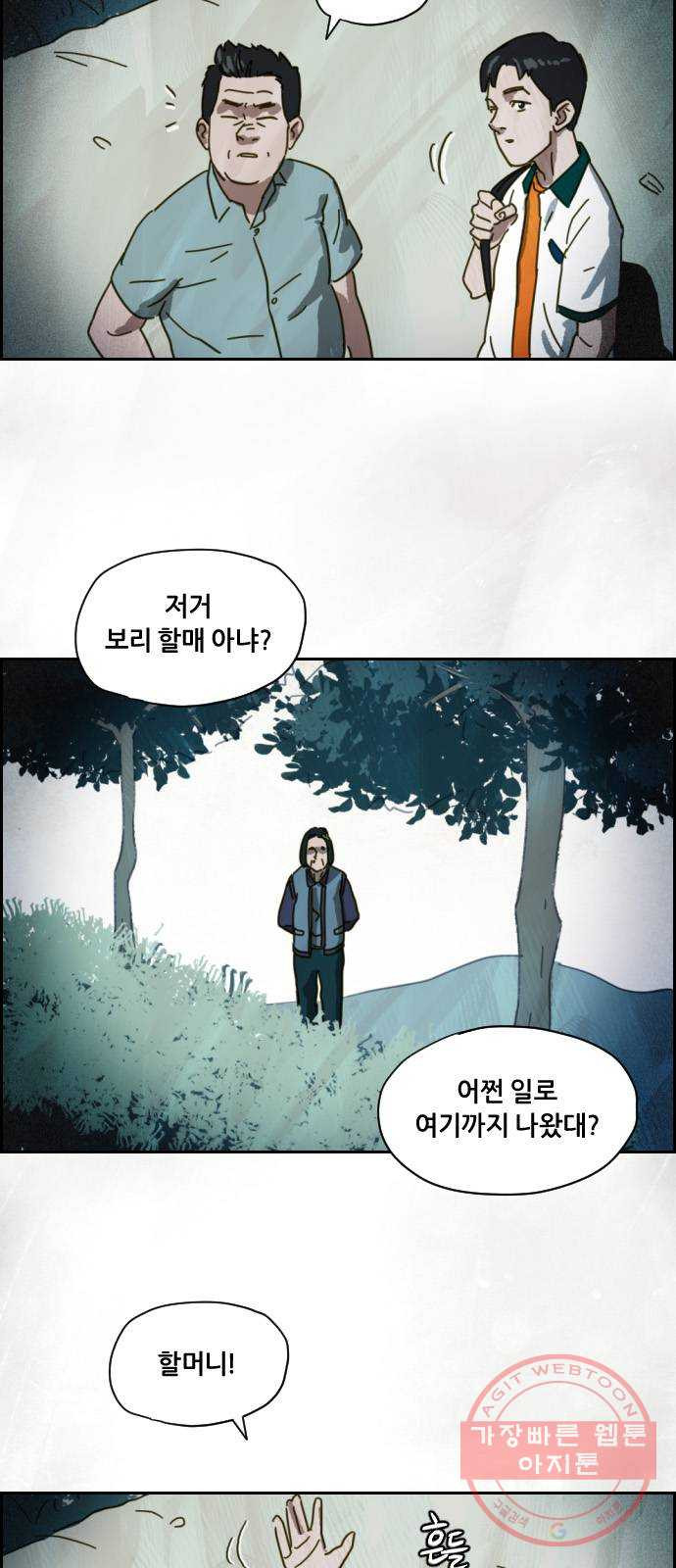 재앙의 날 1화 : 시선 - 웹툰 이미지 57