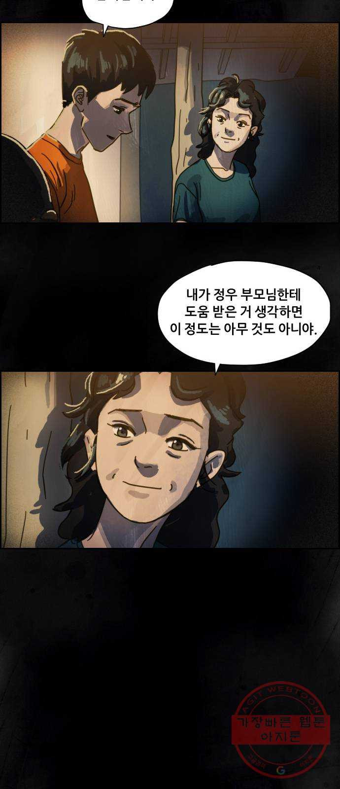 재앙의 날 1화 : 시선 - 웹툰 이미지 65