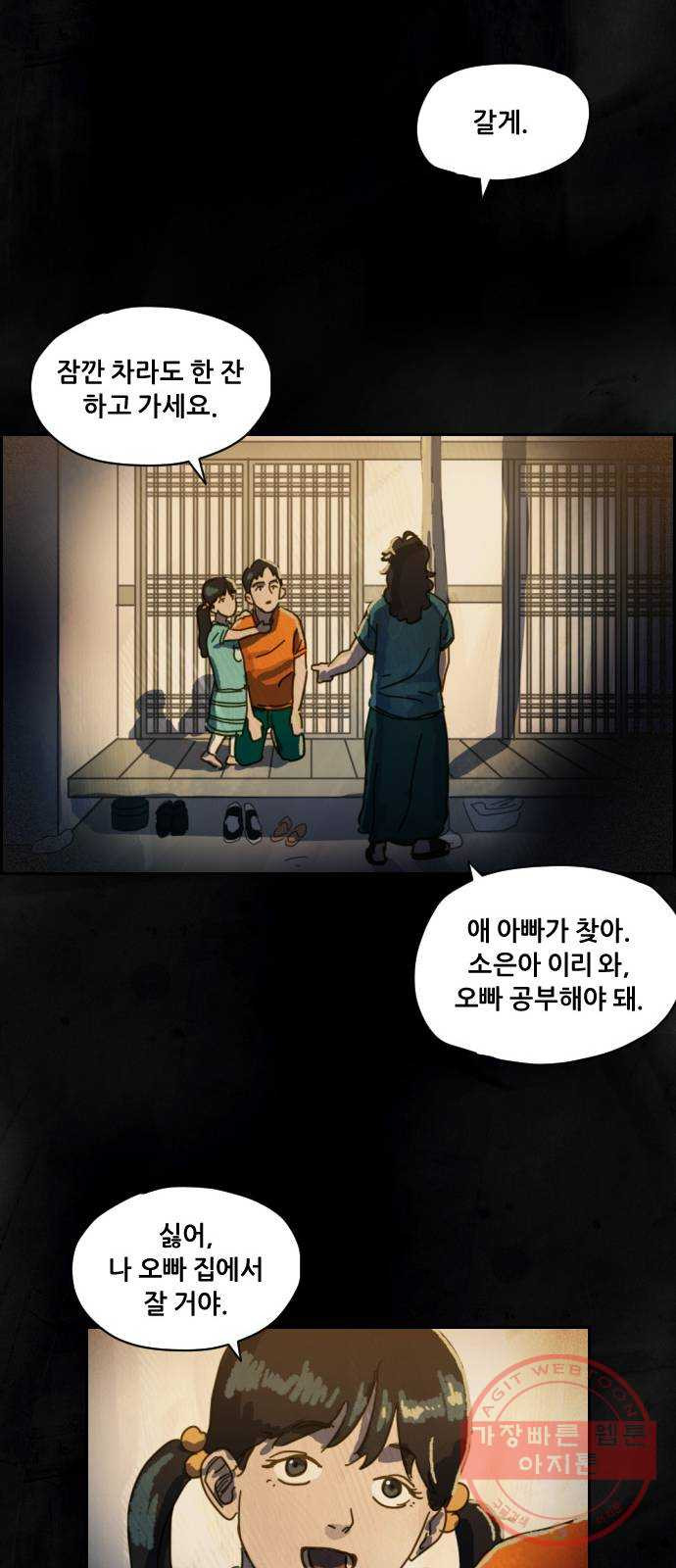 재앙의 날 1화 : 시선 - 웹툰 이미지 66