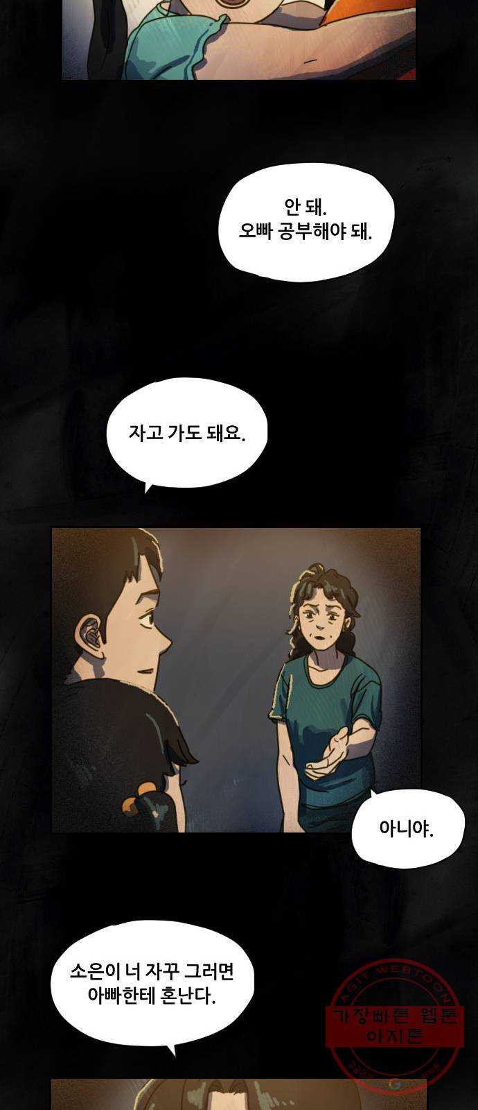 재앙의 날 1화 : 시선 - 웹툰 이미지 67