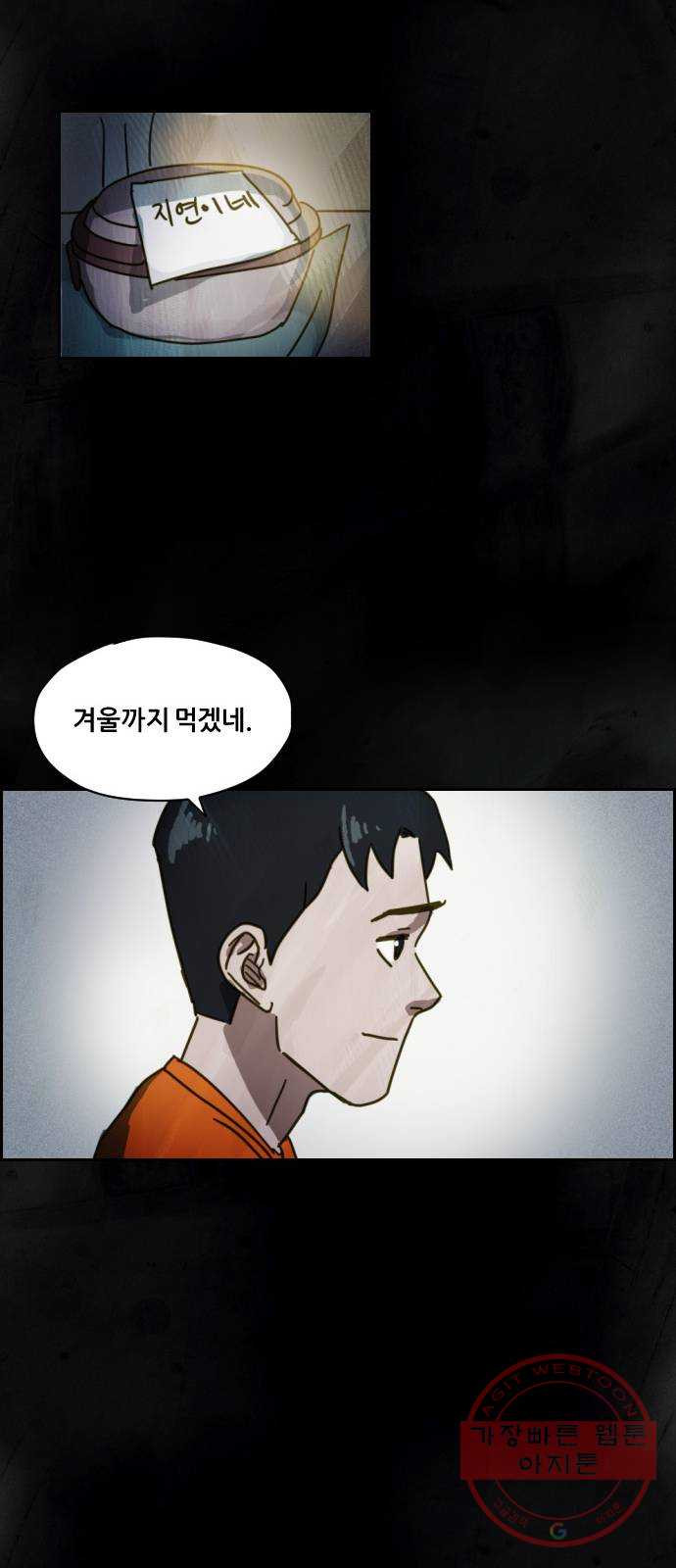 재앙의 날 1화 : 시선 - 웹툰 이미지 79