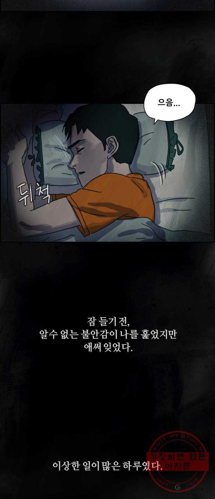 재앙의 날 1화 : 시선 - 웹툰 이미지 81