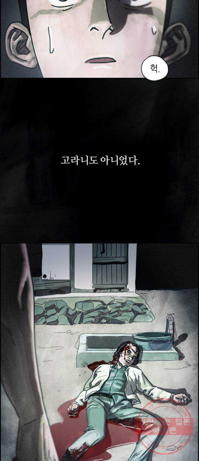 재앙의 날 1화 : 시선 - 웹툰 이미지 92