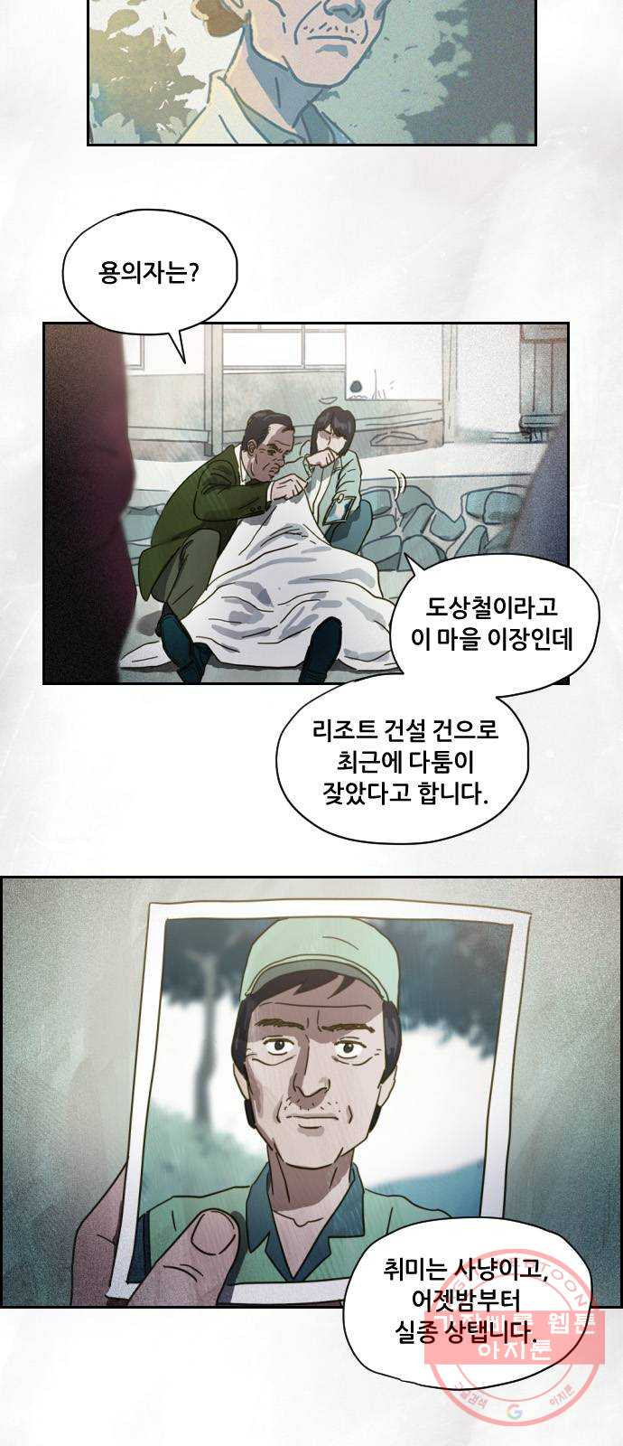 재앙의 날 2화 : 불안한 마을 - 웹툰 이미지 3