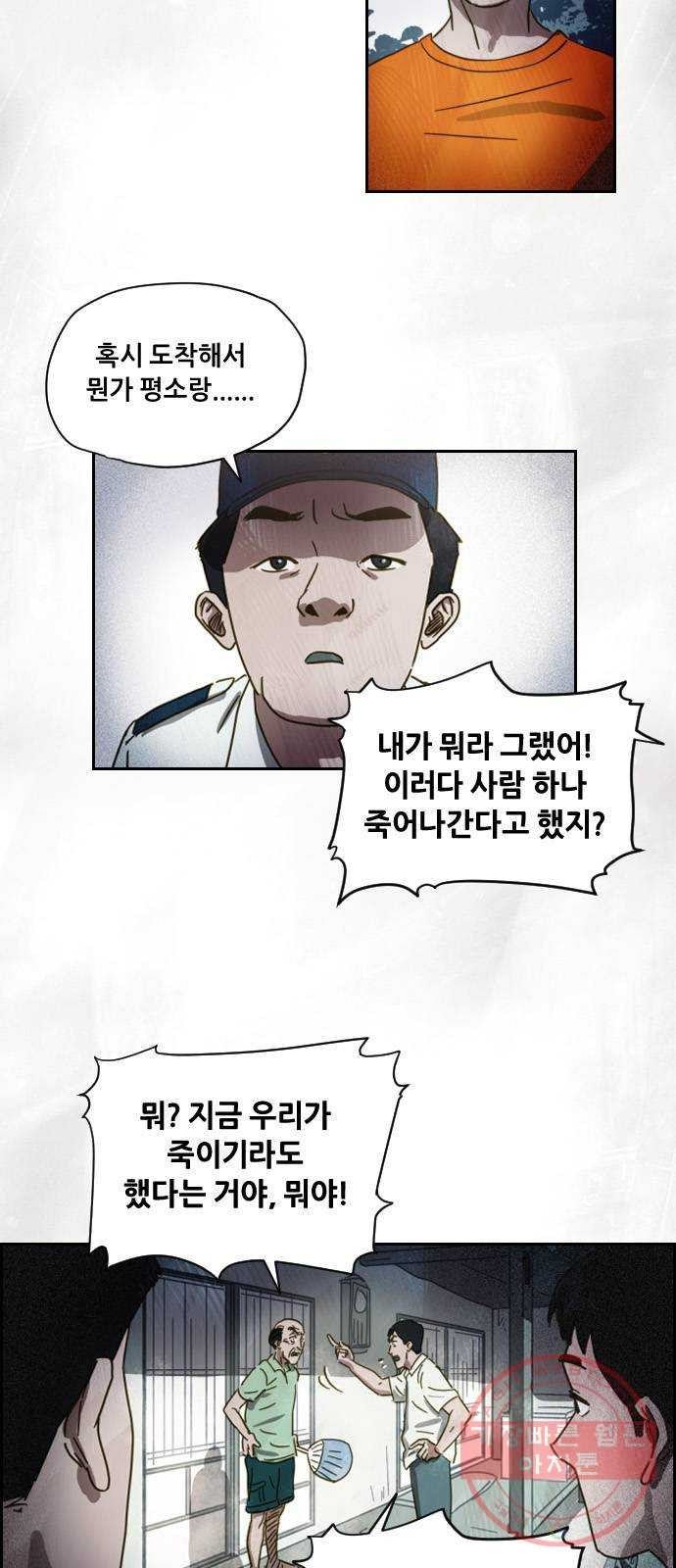 재앙의 날 2화 : 불안한 마을 - 웹툰 이미지 7