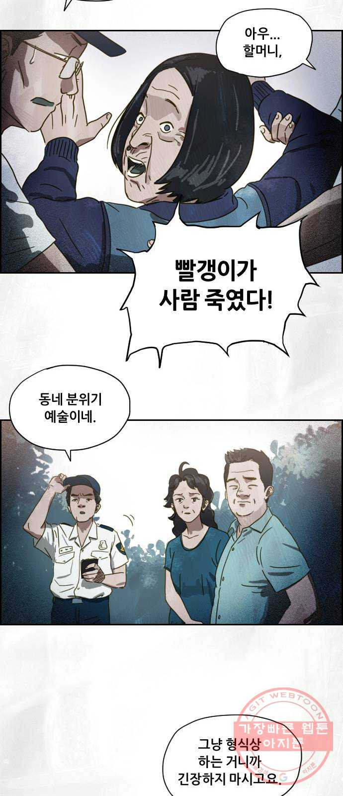 재앙의 날 2화 : 불안한 마을 - 웹툰 이미지 10