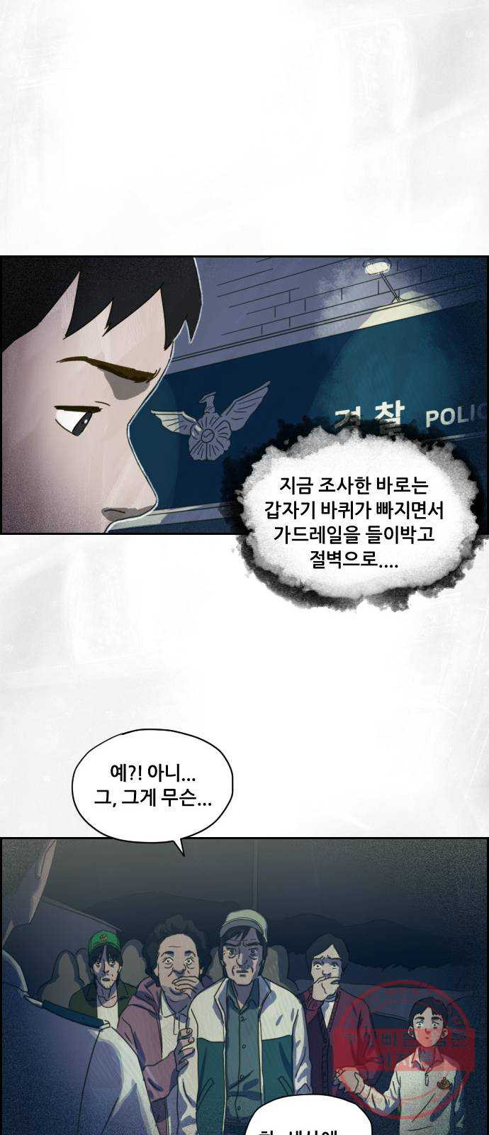 재앙의 날 2화 : 불안한 마을 - 웹툰 이미지 18