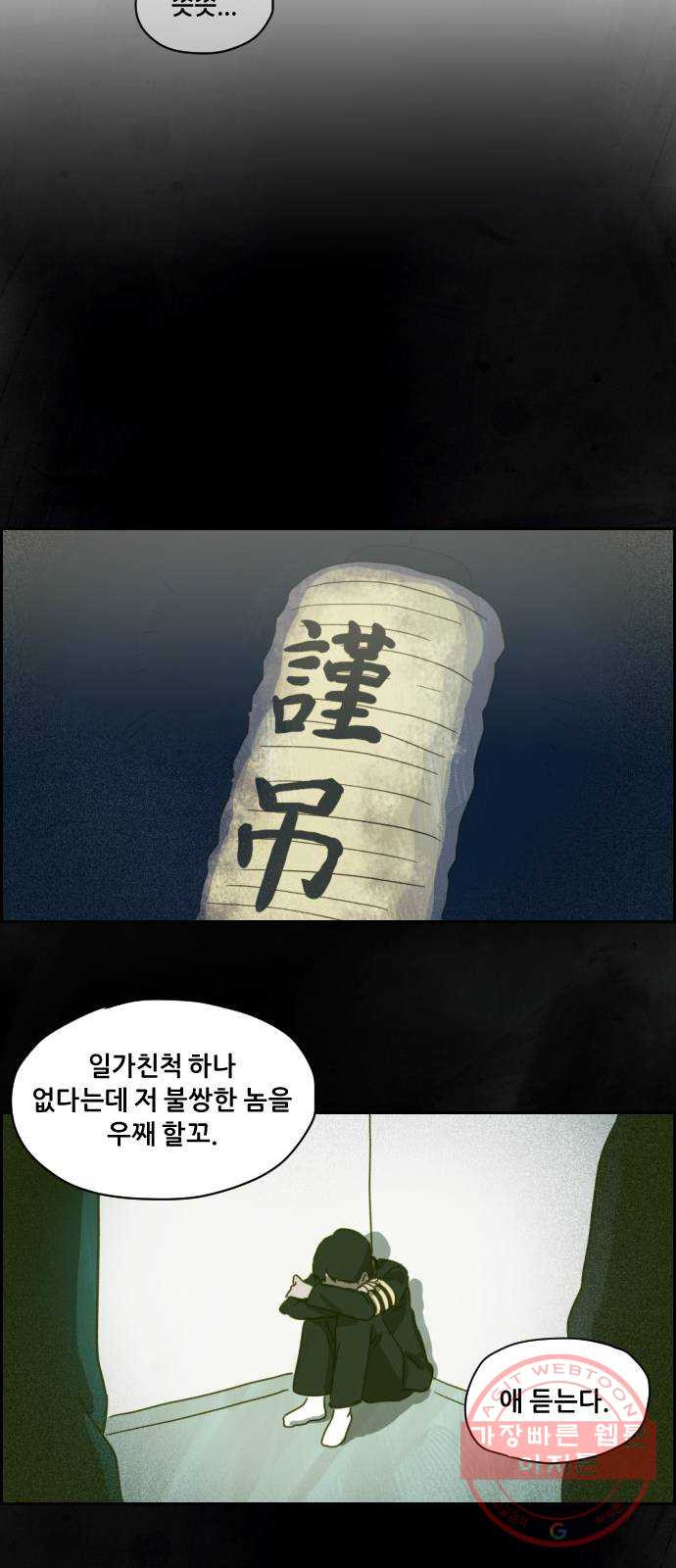 재앙의 날 2화 : 불안한 마을 - 웹툰 이미지 20