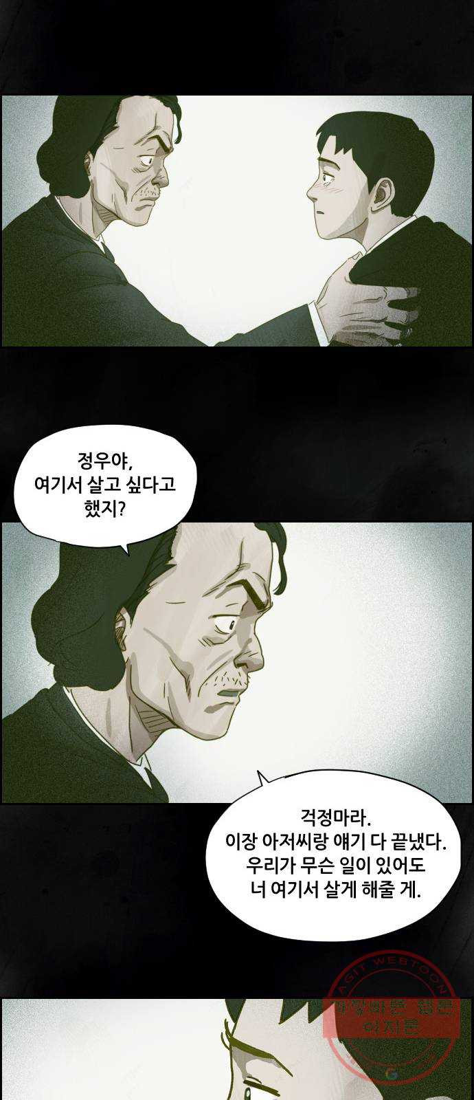 재앙의 날 2화 : 불안한 마을 - 웹툰 이미지 22