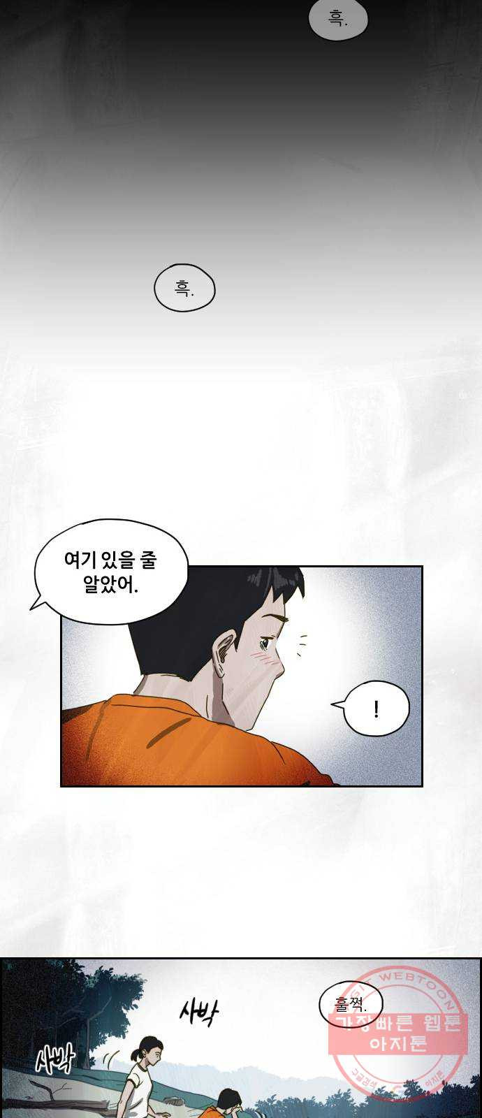 재앙의 날 2화 : 불안한 마을 - 웹툰 이미지 25