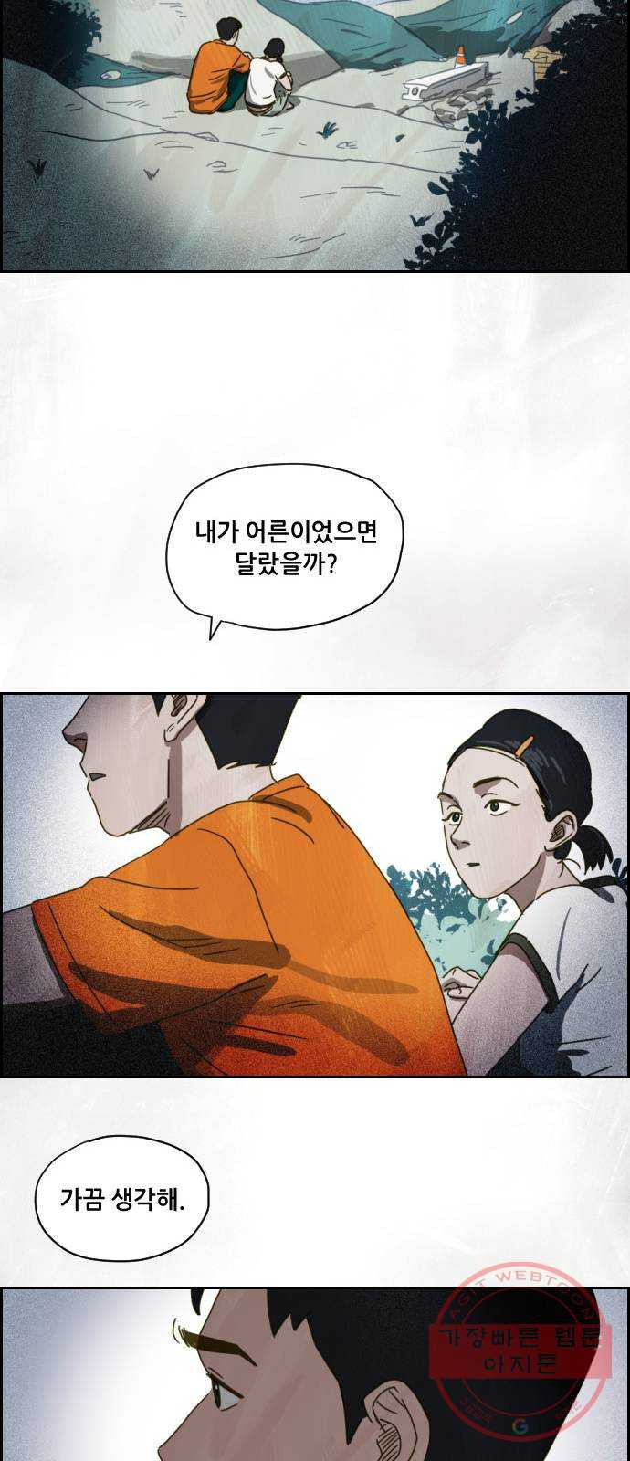 재앙의 날 2화 : 불안한 마을 - 웹툰 이미지 27