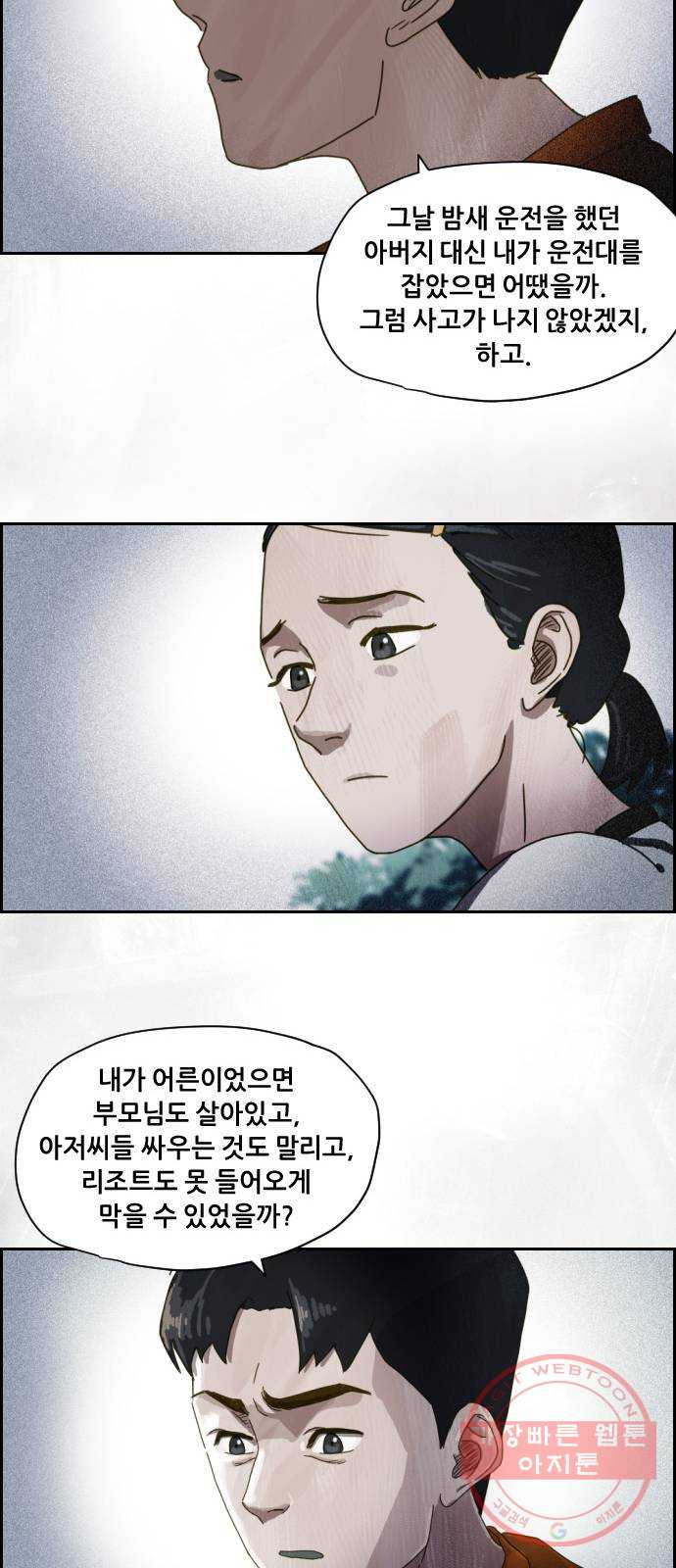 재앙의 날 2화 : 불안한 마을 - 웹툰 이미지 28