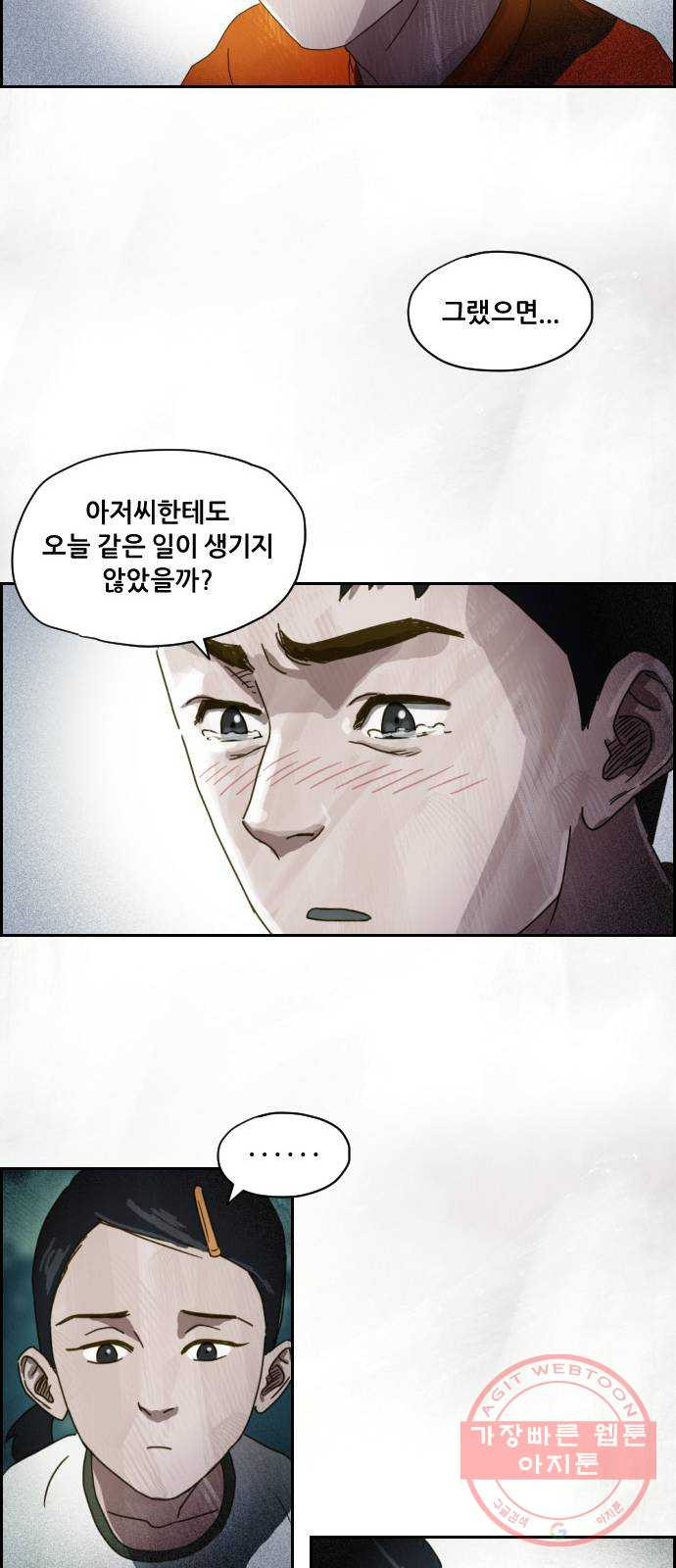 재앙의 날 2화 : 불안한 마을 - 웹툰 이미지 29