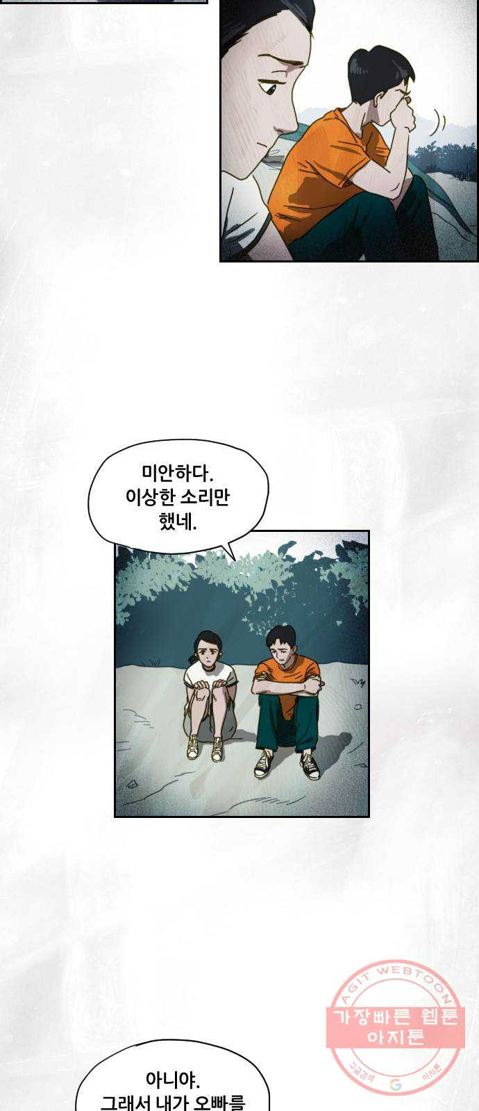 재앙의 날 2화 : 불안한 마을 - 웹툰 이미지 30