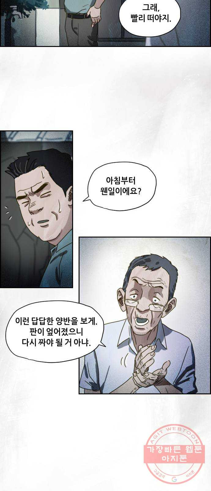 재앙의 날 2화 : 불안한 마을 - 웹툰 이미지 43