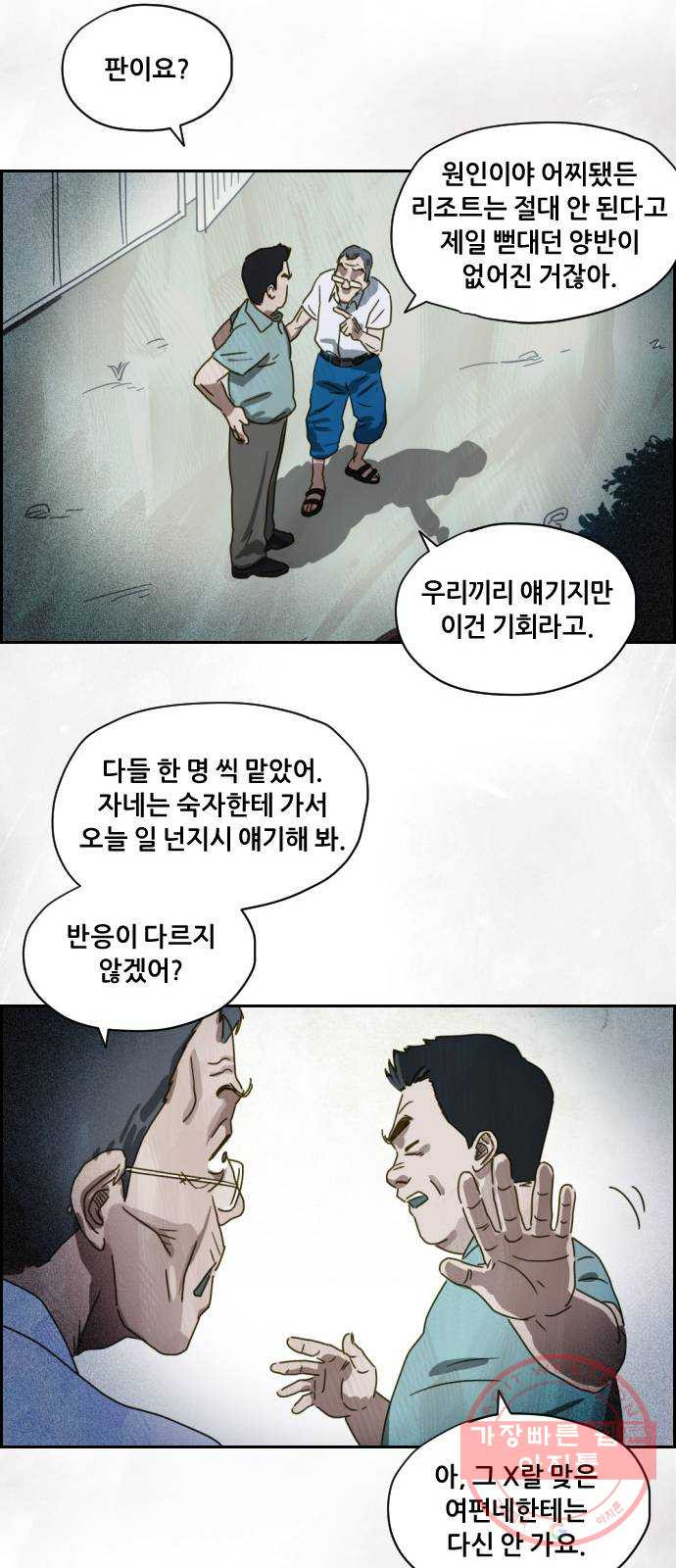 재앙의 날 2화 : 불안한 마을 - 웹툰 이미지 44