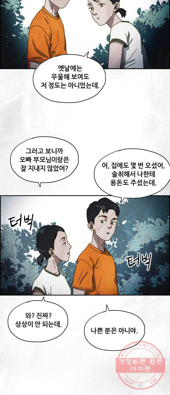 재앙의 날 2화 : 불안한 마을 - 웹툰 이미지 48