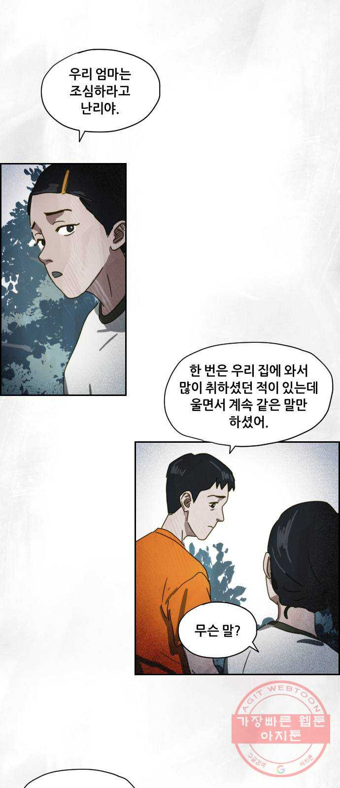 재앙의 날 2화 : 불안한 마을 - 웹툰 이미지 49