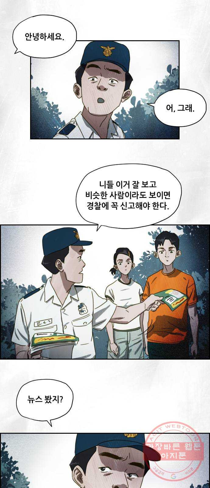 재앙의 날 2화 : 불안한 마을 - 웹툰 이미지 51