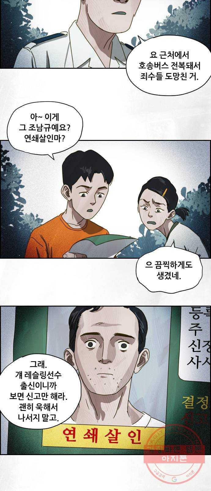 재앙의 날 2화 : 불안한 마을 - 웹툰 이미지 52