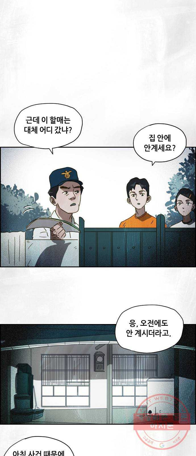 재앙의 날 2화 : 불안한 마을 - 웹툰 이미지 53