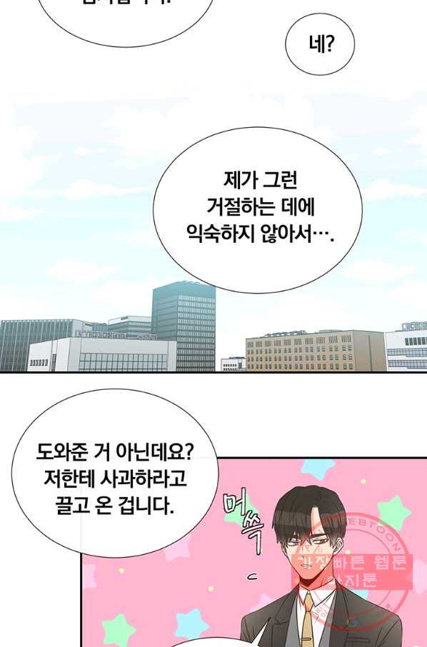 첫사랑이 하고 싶어 2화 - 웹툰 이미지 54