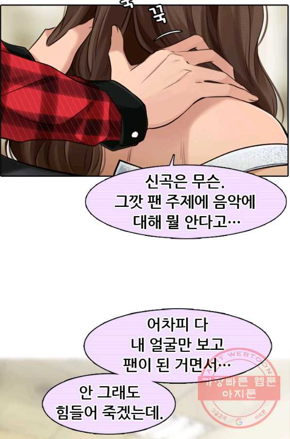 페이크뷰티 시즌2 77화 - 웹툰 이미지 28