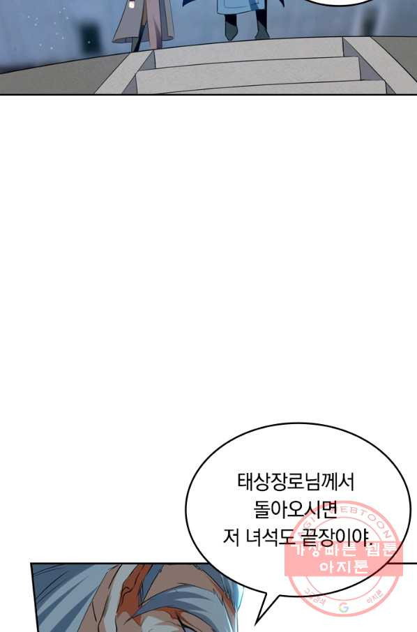 최강무혼 16화 - 웹툰 이미지 17