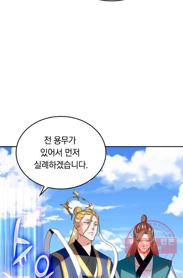 최강무혼 16화 - 웹툰 이미지 32