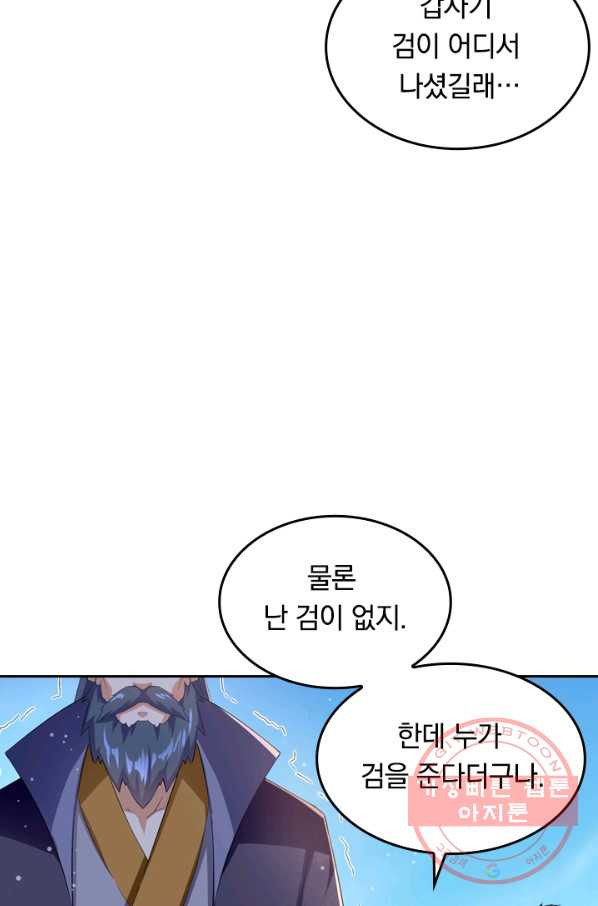 최강무혼 16화 - 웹툰 이미지 40