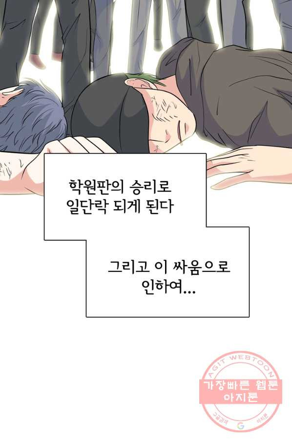 고교전설 192화 학원판 최강자 - 웹툰 이미지 63