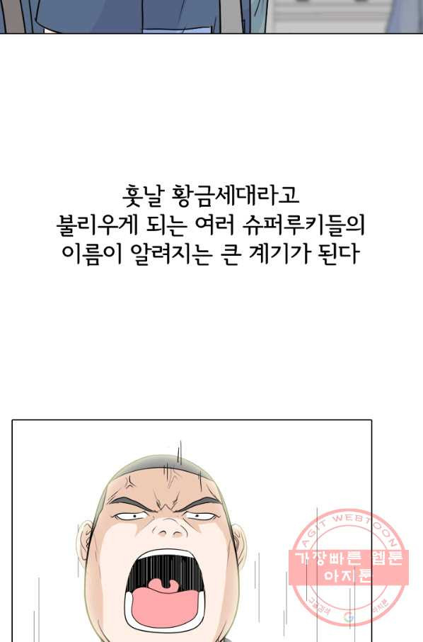 고교전설 192화 학원판 최강자 - 웹툰 이미지 65