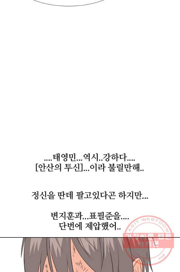 고교전설 193화 표적 - 웹툰 이미지 70