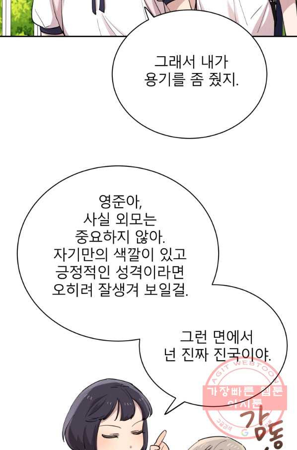 이렇게 바보일리 없어 27화 - 웹툰 이미지 51