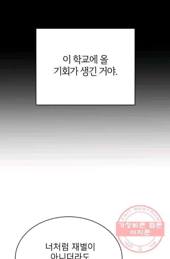 이렇게 바보일리 없어 27화 - 웹툰 이미지 103