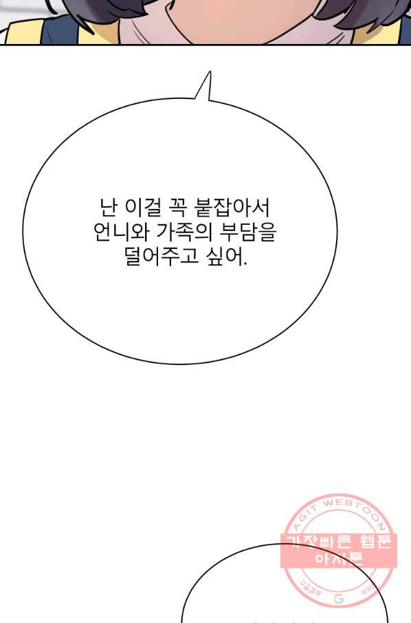 이렇게 바보일리 없어 27화 - 웹툰 이미지 106