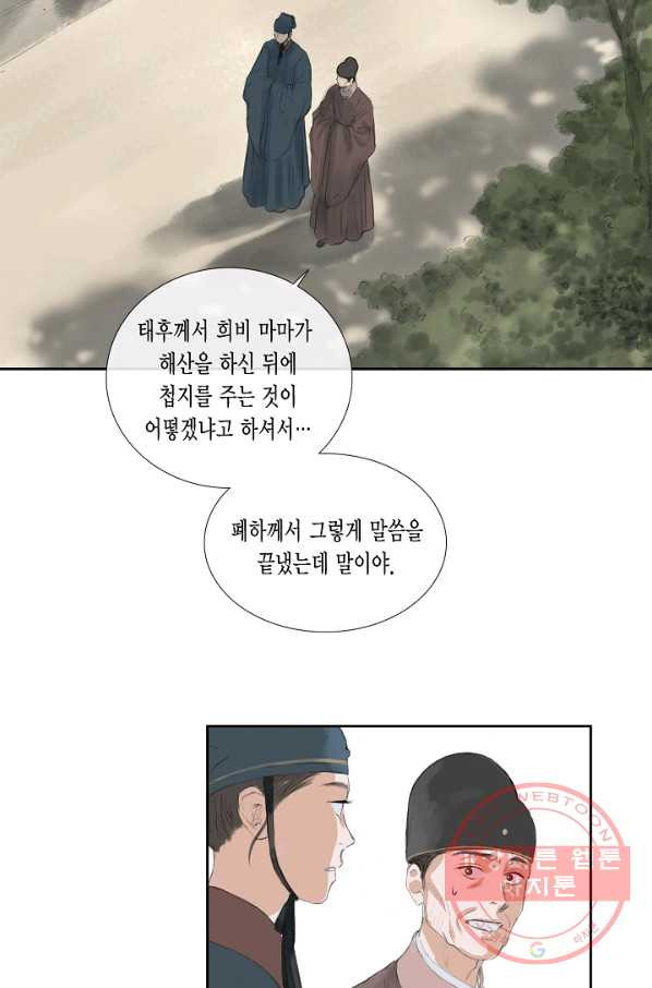 불가역 40화 - 웹툰 이미지 7