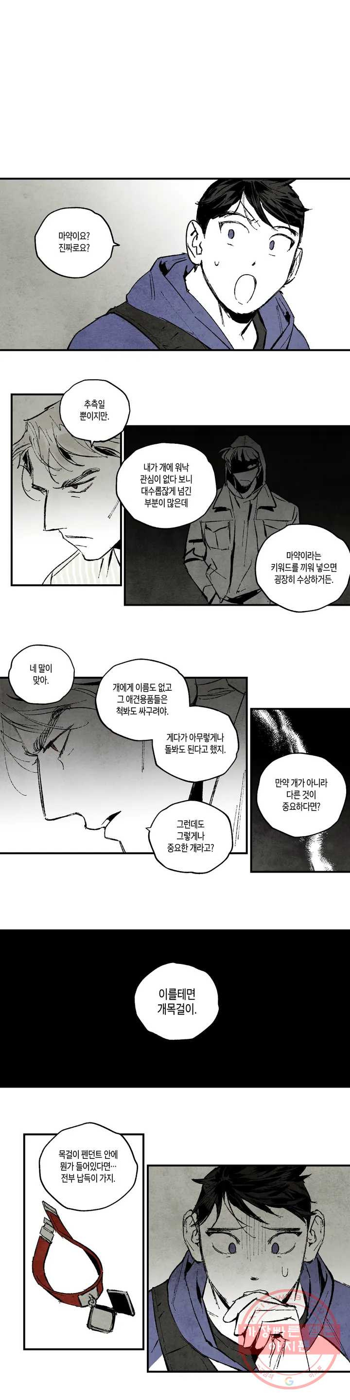 불멸의 날들 130화 모든 개들은 천국에 간다 (5) - 웹툰 이미지 1