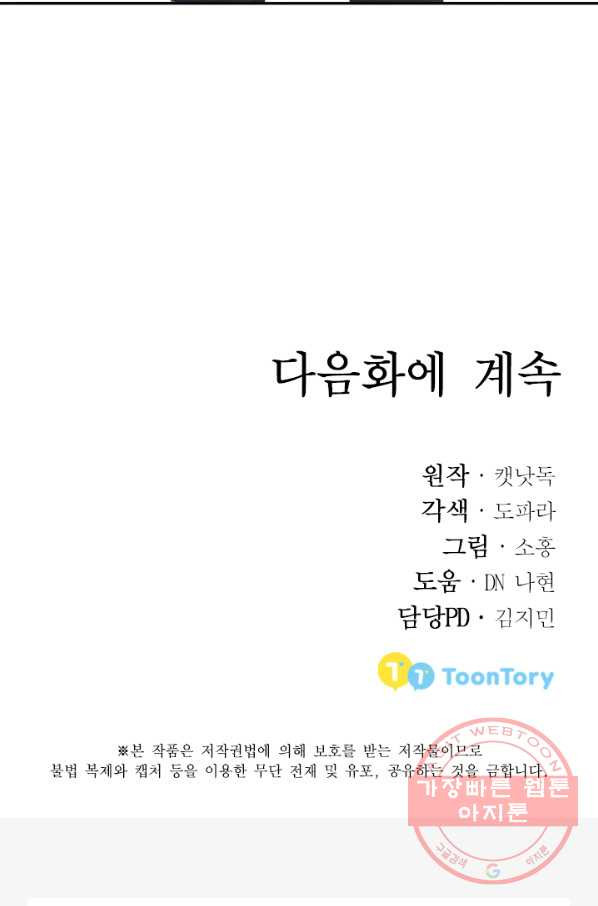 베이비 드래곤 28화 - 웹툰 이미지 86