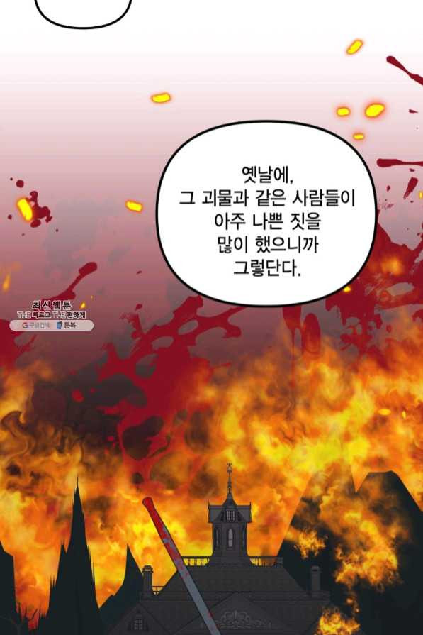 쓰레기장 속 황녀님 51화 - 웹툰 이미지 19