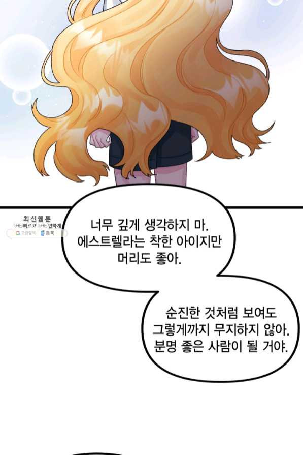 쓰레기장 속 황녀님 51화 - 웹툰 이미지 56