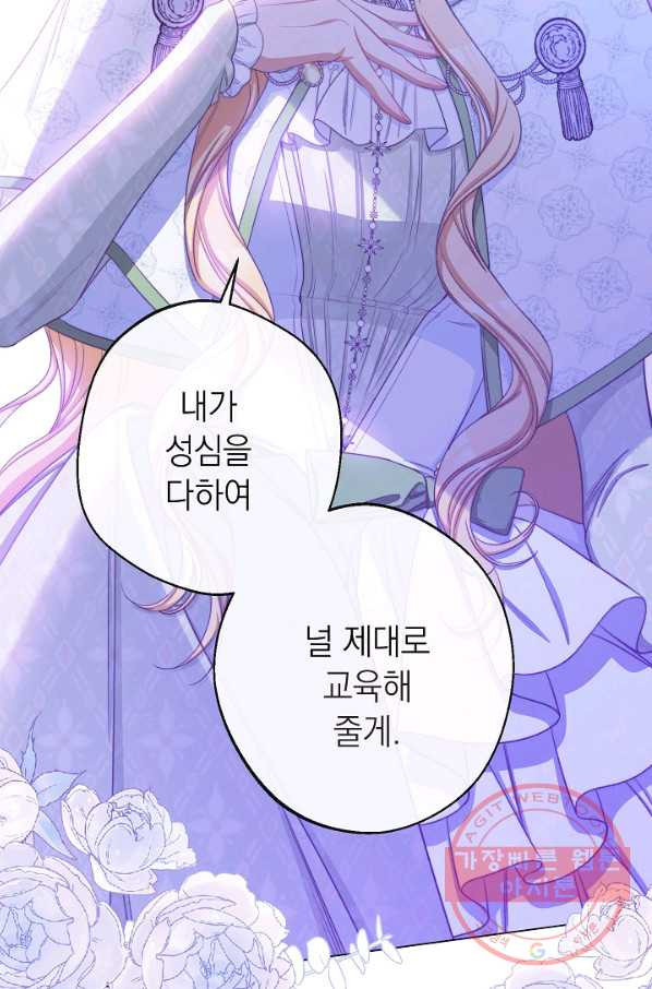 악녀는 모래시계를 되돌린다 84화 - 웹툰 이미지 2