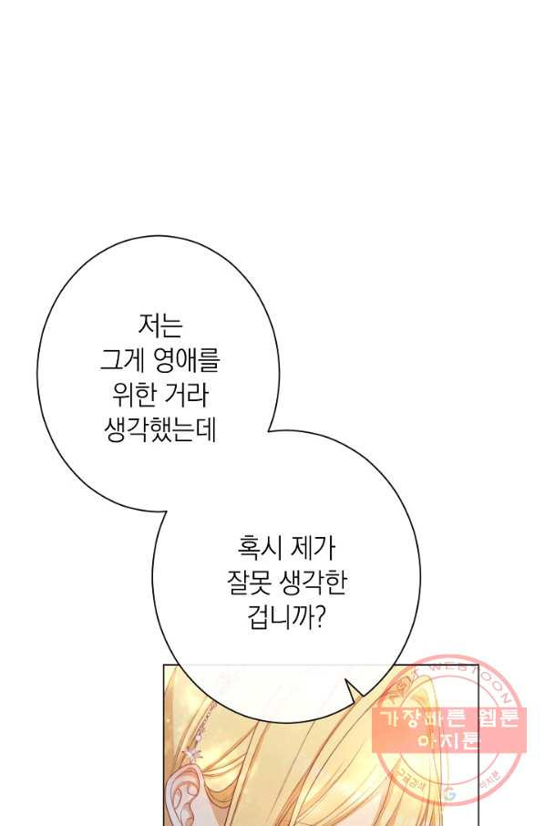 악녀는 모래시계를 되돌린다 84화 - 웹툰 이미지 31